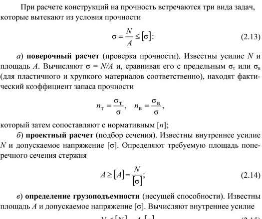 Расчет объемов и прочности строительных материалов