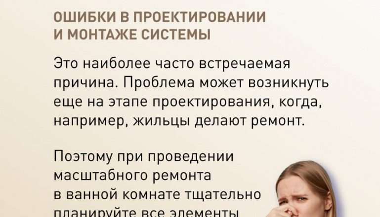 Запах канализации: причины и методы борьбы